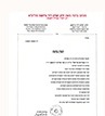 מכתב הסכמה
